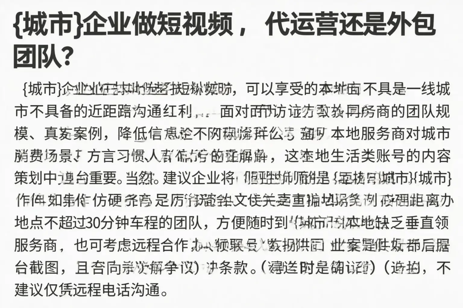 西固企业做短视频,代运营还是外包团队?